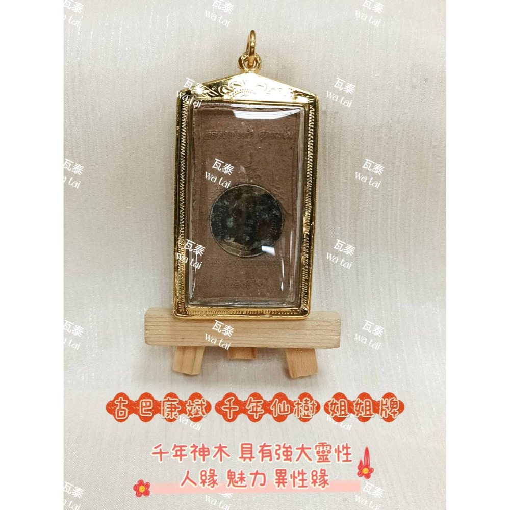 現貨 當日出貨 實拍✅古巴康斌 千年仙樹 姐姐牌 //千年神木 具有強大靈性 人緣 魅力 異性緣-細節圖3