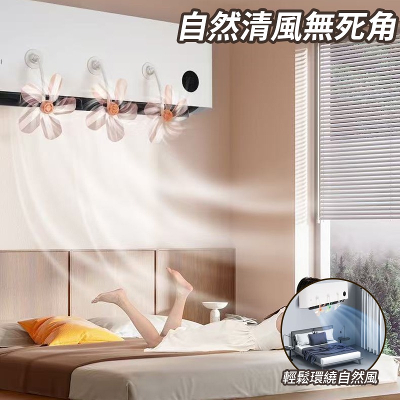 防直吹空調擋風板小風扇-細節圖2