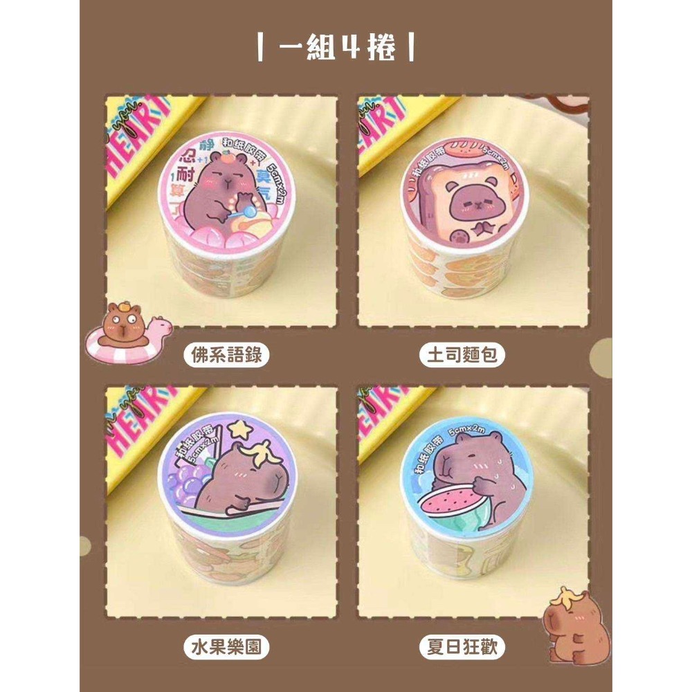 卡皮巴拉紙膠帶 一組4捲-細節圖2