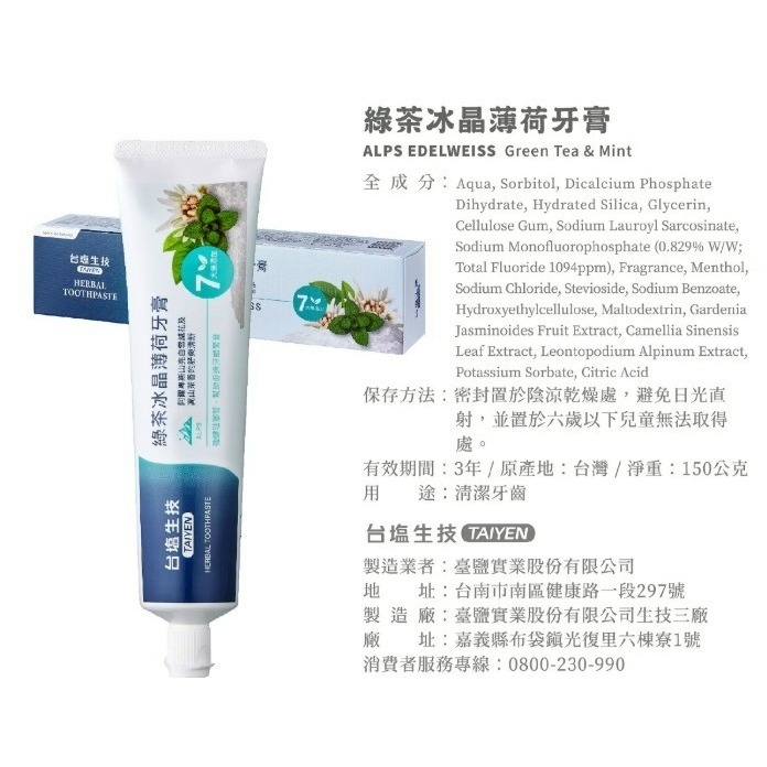 台塩綠茶冰晶薄荷牙膏&台塩喜馬拉雅玫瑰鹽植萃牙膏-細節圖3