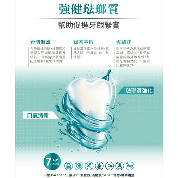 台塩綠茶冰晶薄荷牙膏&台塩喜馬拉雅玫瑰鹽植萃牙膏-細節圖4