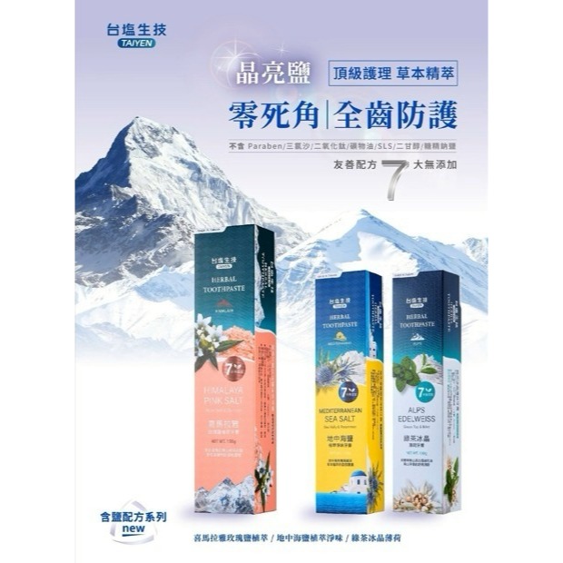 台塩綠茶冰晶薄荷牙膏&台塩喜馬拉雅玫瑰鹽植萃牙膏-細節圖6