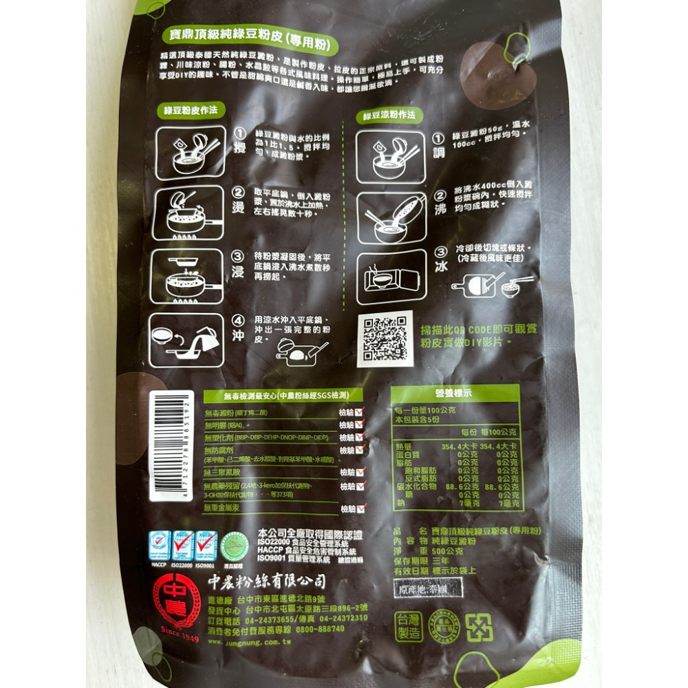 寶鼎頂級純綠豆粉絲-細節圖4