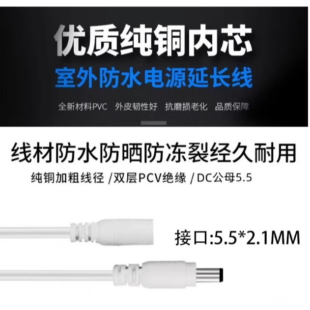 適用小米cw400室外攝影機 電源延長線 室外球機12v1a電源線dc5521頭10米-細節圖2