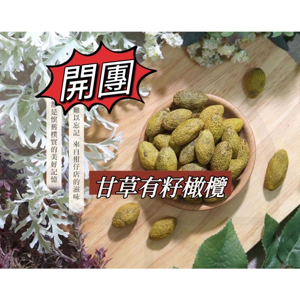 古早味甘草橄欖-細節圖2