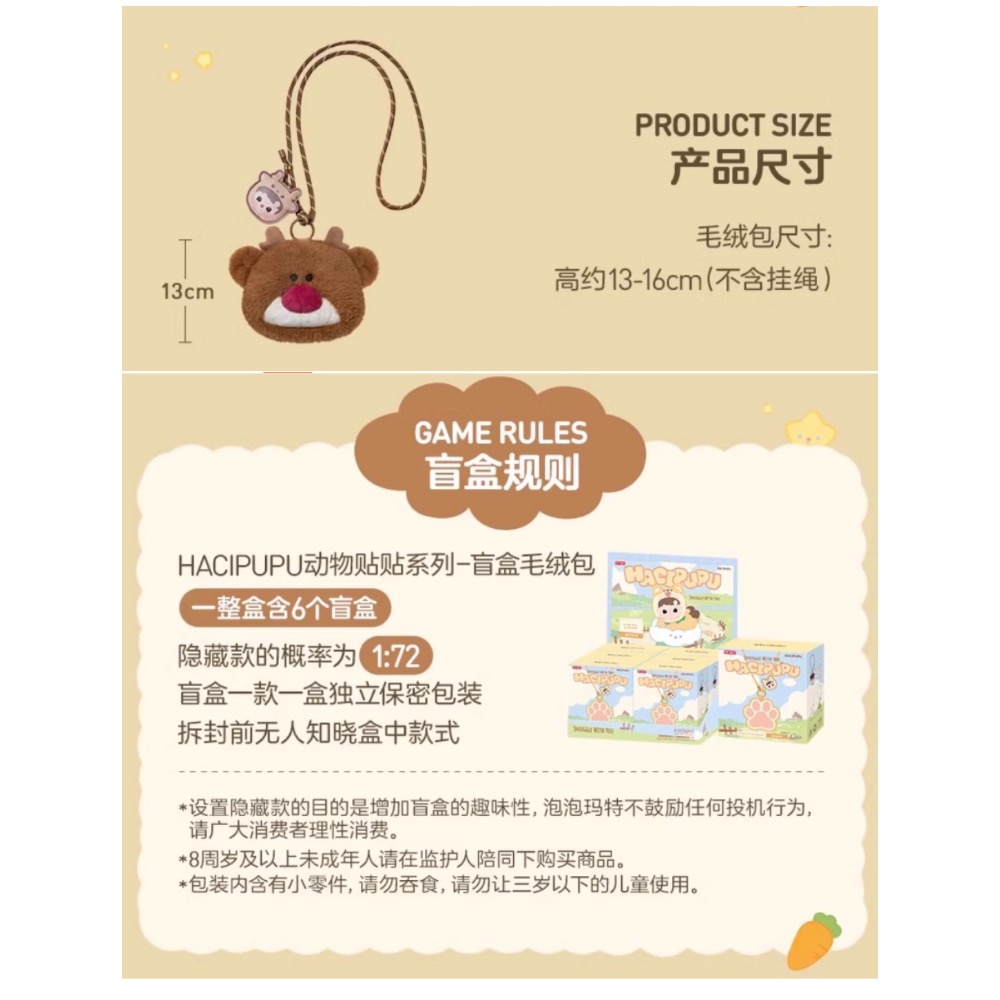 現貨/HACIPUPU動物貼貼系列-毛絨包包/POPMART泡泡瑪特/潮流周邊-細節圖9