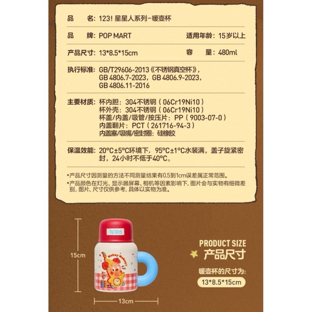 ［現貨 正品保證］POP MART 泡泡瑪特 123星星人 暖壺杯 保溫杯 杯溫壺 吸管杯 水杯 保溫瓶 杯子 隨行杯-細節圖8