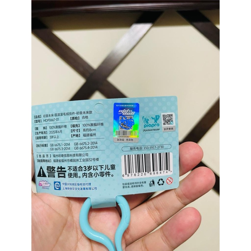 ［現貨 正版保證］初音未來 初音 minidoll 圓滾滾玩毛絨掛件 背包吊飾 鑰匙圈 娃娃 玩偶 動漫 動漫周邊-細節圖6