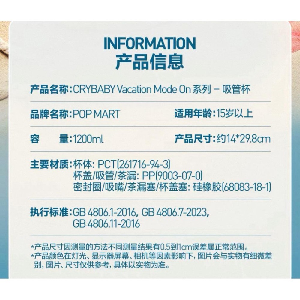 [現貨 正品］POP MART 泡泡瑪特 CRYBABY Vacation 渡假系列 哭娃 杯子 吸管杯 水杯 隨行杯-細節圖7
