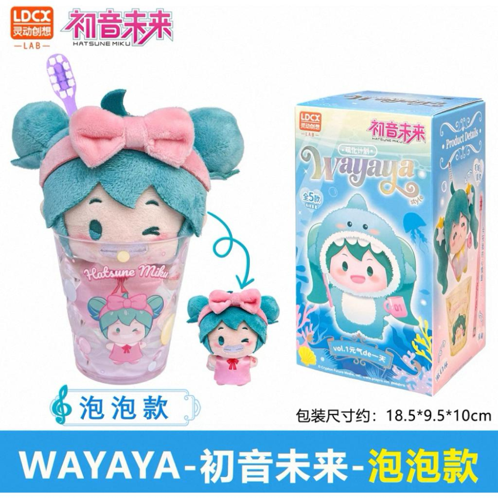［現貨 正版保證］初音未來 初音 靈動創想 WAYAYA 牙刷 漱口杯 毛絨掛件 包包吊飾 玩偶 公仔 盲盒 娃娃-細節圖2