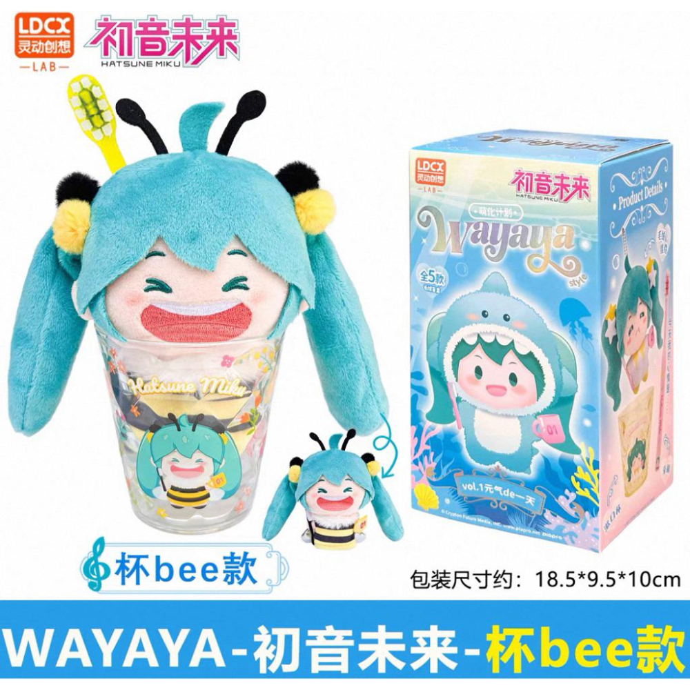 ［現貨 正版保證］初音未來 初音 靈動創想 WAYAYA 牙刷 漱口杯 毛絨掛件 包包吊飾 玩偶 公仔 盲盒 娃娃-細節圖4
