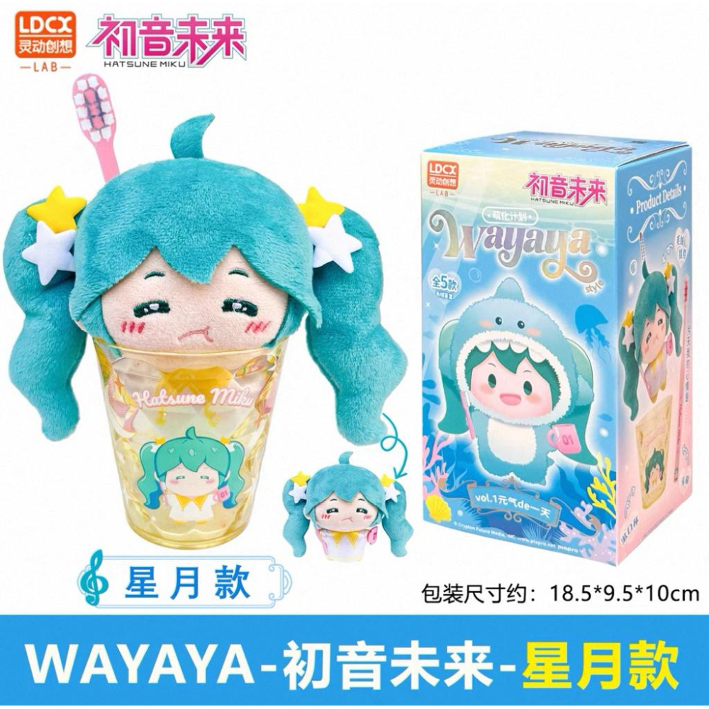 ［現貨 正版保證］初音未來 初音 靈動創想 WAYAYA 牙刷 漱口杯 毛絨掛件 包包吊飾 玩偶 公仔 盲盒 娃娃-細節圖5