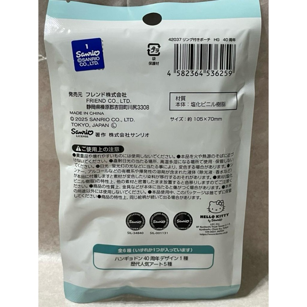 ［現貨 日本］零錢包 日本 40週年限定 醜魚 零錢包 鑰匙包 鑰匙圈 盲袋 盲包-細節圖4