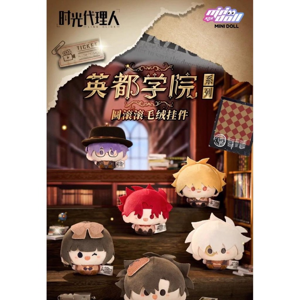 「現貨 官方正品」Minidoll 時光代理人 英都學院 逆時之旅 鑰匙圈 毛絨吊飾 包包吊飾 vein 掛件 程小時-細節圖4