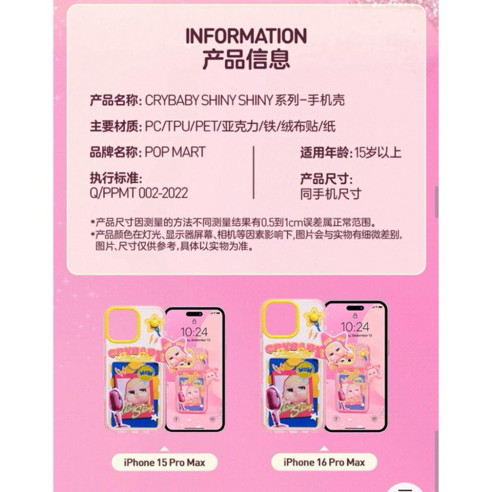 [現貨 正品保證］POP MART 泡泡瑪特 Crybaby SHINY SHIN系列 哭娃 手機殼 iPhone16-細節圖7