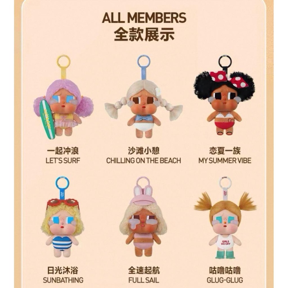 [現貨 正品保證］POPMART 泡泡瑪特 CRYBABY 度假系列 哭娃 搪膠毛絨掛件 盲盒 鑰匙圈 包包吊飾-細節圖2