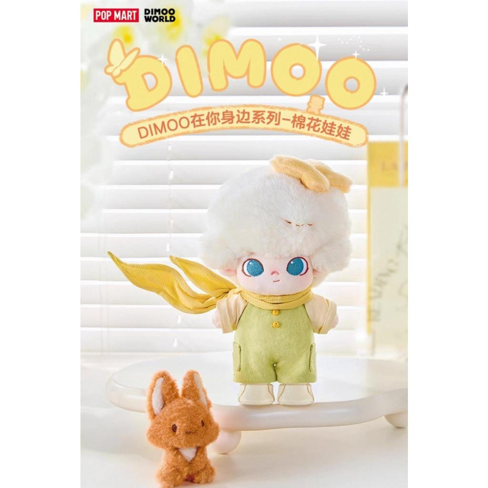 【多款現貨 正品】POP MART泡泡瑪特 DIMOO 今晚不准睡 獨角獸 棉花娃娃 動物王國 夢裡夢外 在你身邊 玩偶-細節圖5