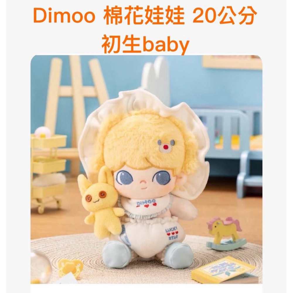 【多款現貨 正品】POP MART泡泡瑪特 DIMOO 今晚不准睡 獨角獸 棉花娃娃 動物王國 夢裡夢外 在你身邊 玩偶-細節圖9