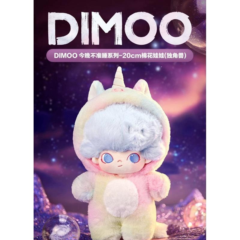 【多款現貨 正品】POP MART泡泡瑪特 DIMOO 今晚不准睡 獨角獸 棉花娃娃 動物王國 夢裡夢外 在你身邊 玩偶-細節圖10