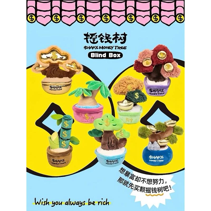 「現貨 正品」 POPSUNDAY 搖錢樹 盲盒 毛絨招財盆栽 招財 擺件 潮玩 手辦 開運禮物 開業禮物 招財樹-細節圖4