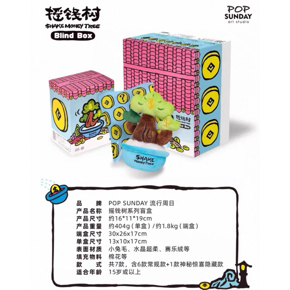 「現貨 正品」 POPSUNDAY 搖錢樹 盲盒 毛絨招財盆栽 招財 擺件 潮玩 手辦 開運禮物 開業禮物 招財樹-細節圖9