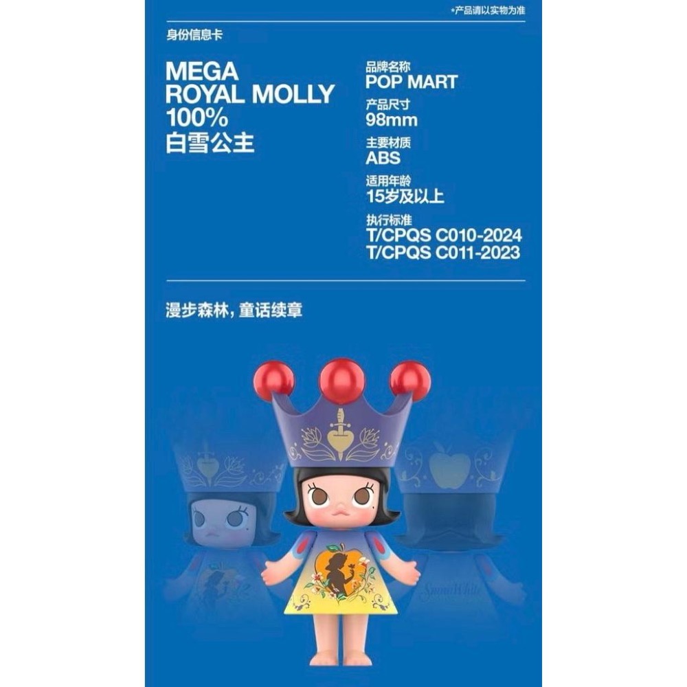 ［現貨 官方正品］POP MART 泡泡瑪特 MOLLY 白雪公主100% 迪士尼 吊卡 茉莉-細節圖6
