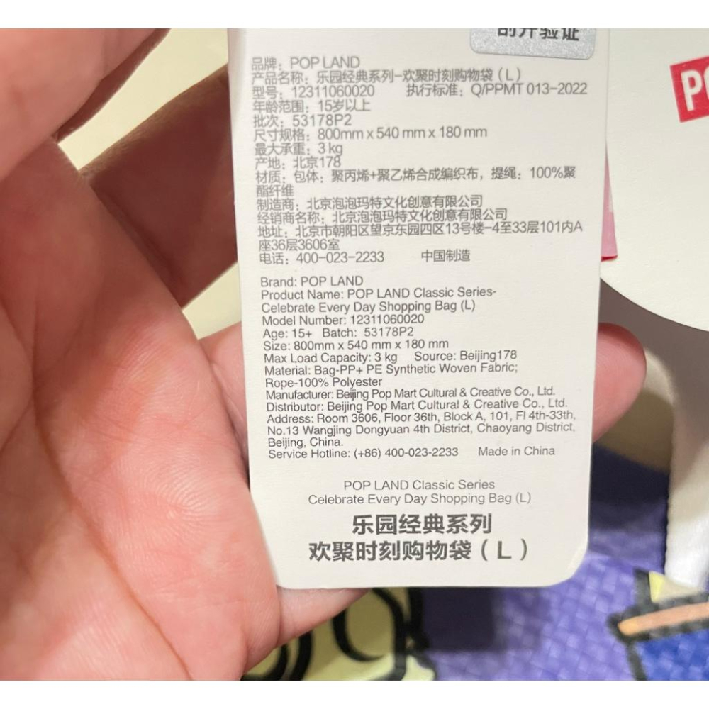 [現貨］POP MART 北京泡泡馬特城市樂園限定 mokoko labubu 編織袋 購物袋 環保袋 折疊袋 旅行袋-細節圖7