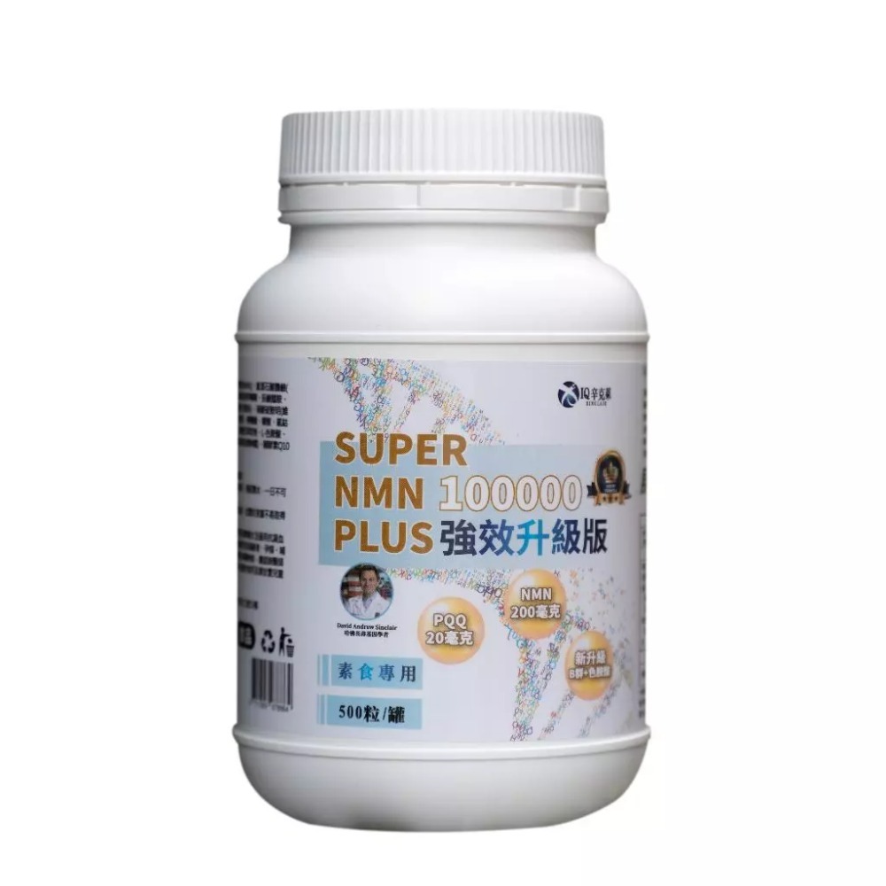 【IQ辛克萊 】 SUPER NMN 6000PLUS | 藥師愛用品牌 (30粒/500粒)-規格圖9
