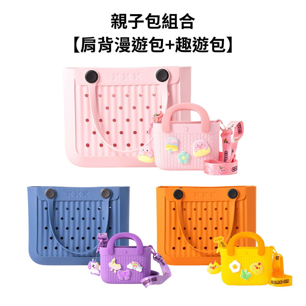 【親子款】肩背漫遊包+趣遊包-細節圖4