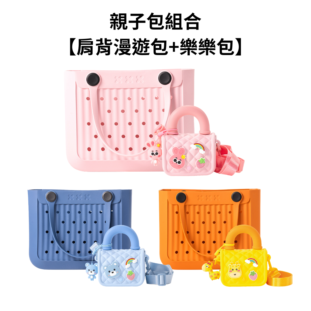 【親子款】肩背漫遊包+樂樂包-細節圖4