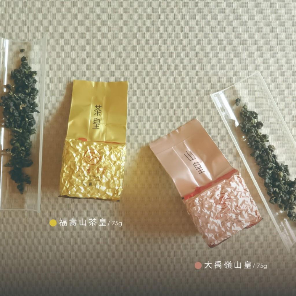 【天下第一好茶】御用好茶組-茶皇、山皇【四兩】(150g)(精製茶)-細節圖4