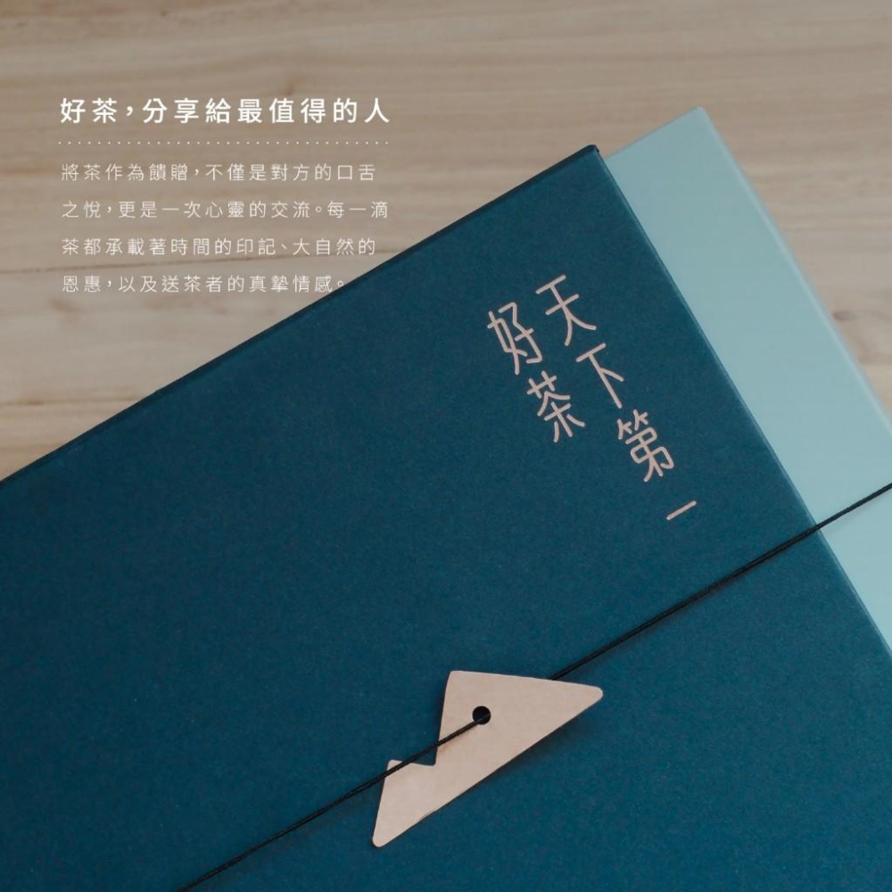 【天下第一好茶】品牌高山茶葉禮盒(300g) 淡雅低調 / 品味非凡-細節圖5