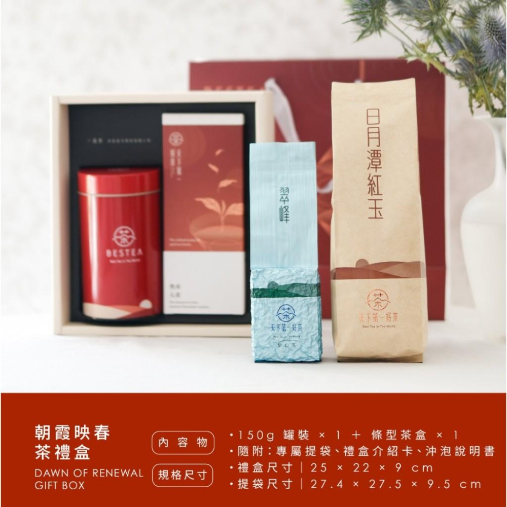 【天下第一好茶】朝霞映春禮盒｜罐裝×1＋盒裝×1｜晨光綻露 × 春意新生-細節圖3