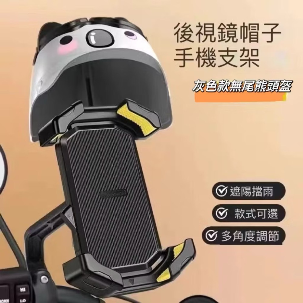 🔥卡通手機支架🔥 小頭盔手機支架 手機架機車 遮陽防水手機支架 摩托車手機支架 手機支架 頭盔機車手機支架 防水遮陽-規格圖8