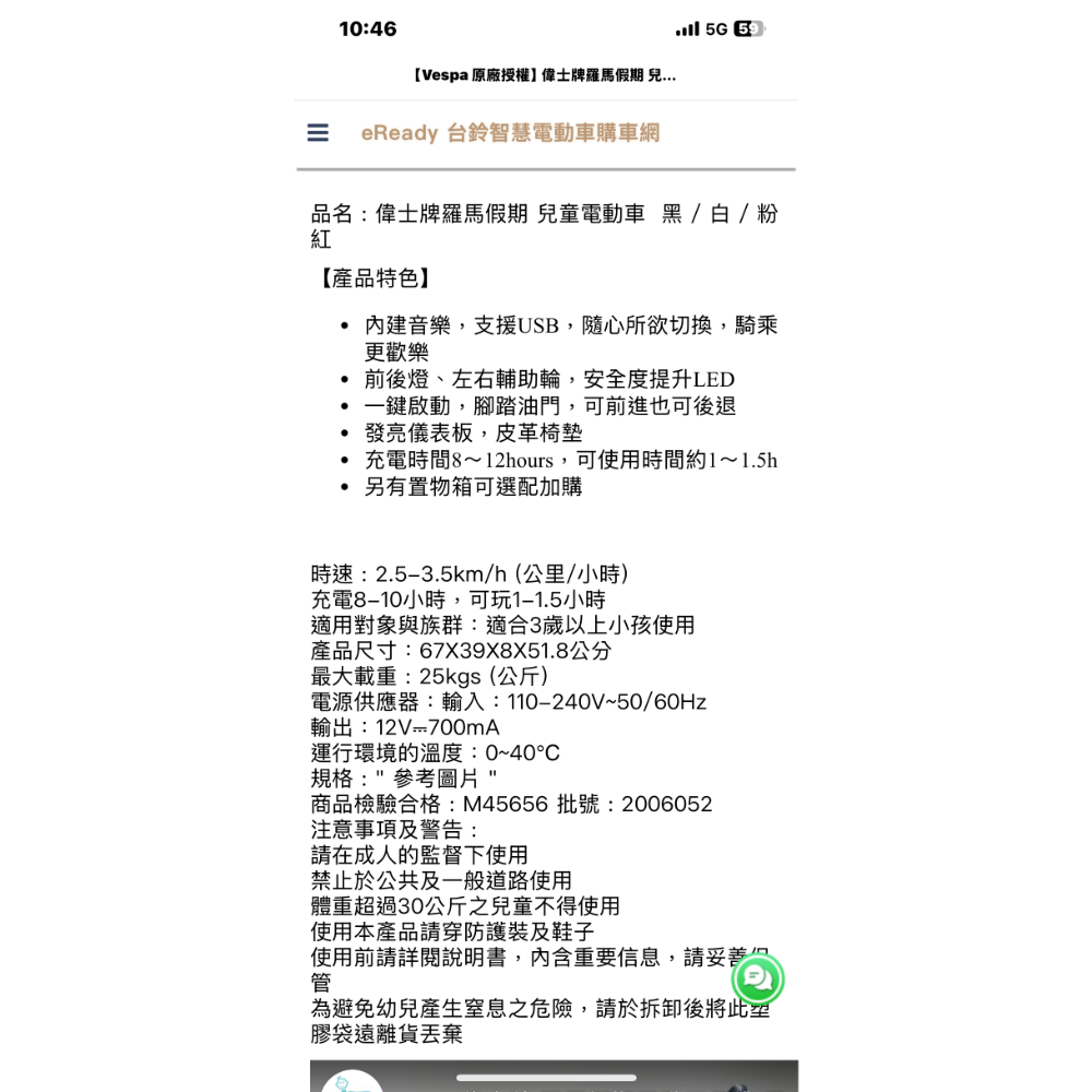 （全新）偉士牌兒童電動摩特車-細節圖3