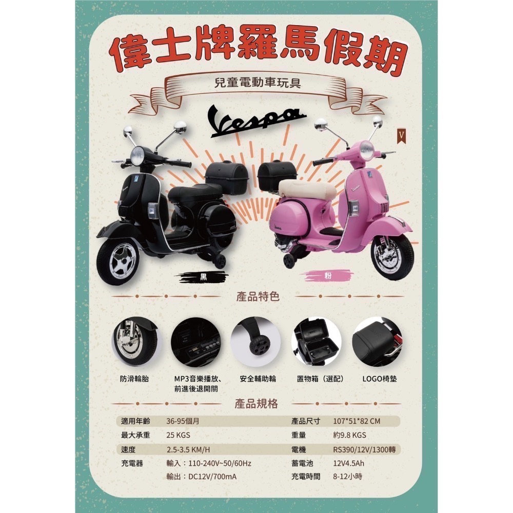 （全新）偉士牌兒童電動摩特車-規格圖3