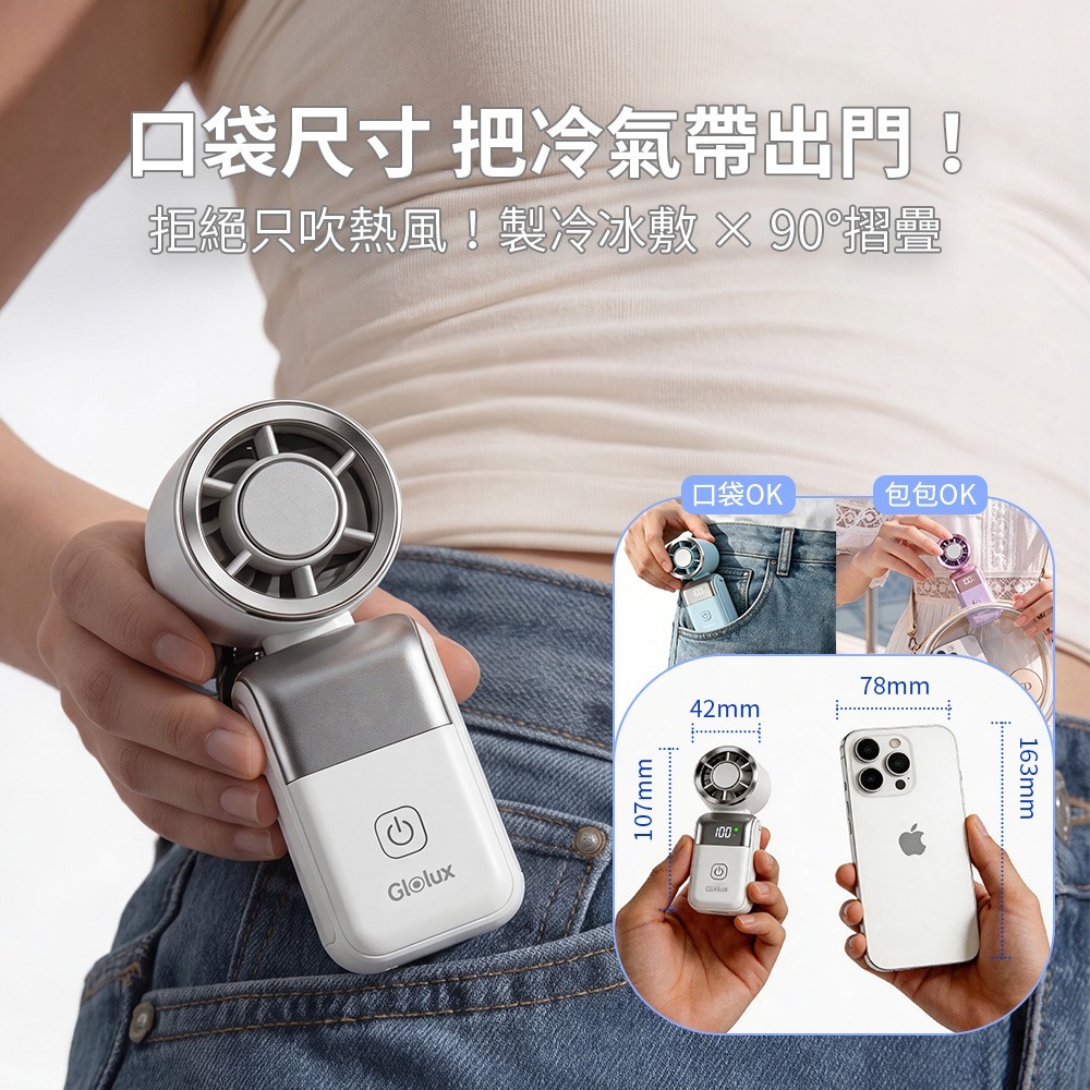 【Glolux】Mini手持折疊製冷風扇-細節圖2