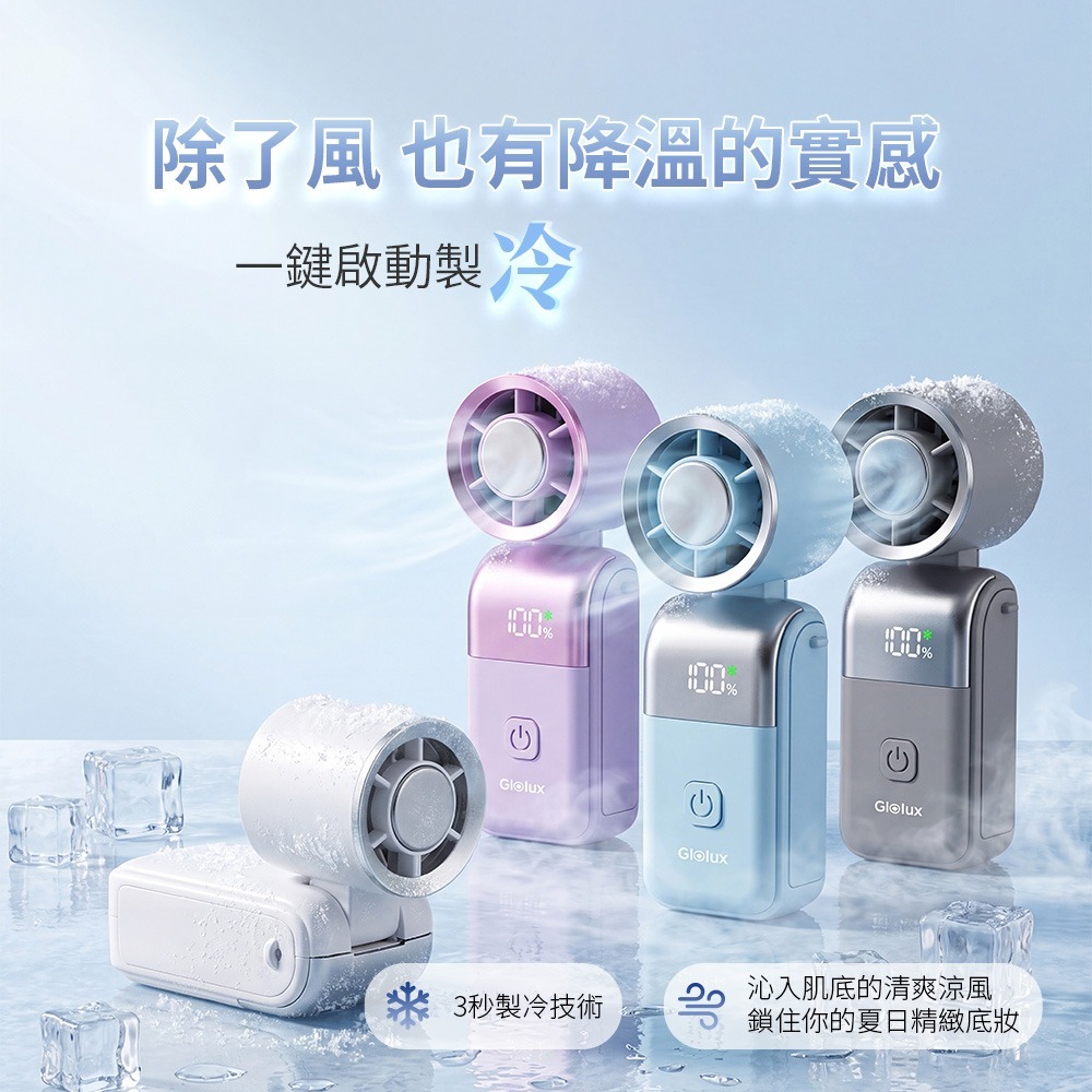 【Glolux】Mini手持折疊製冷風扇-細節圖4