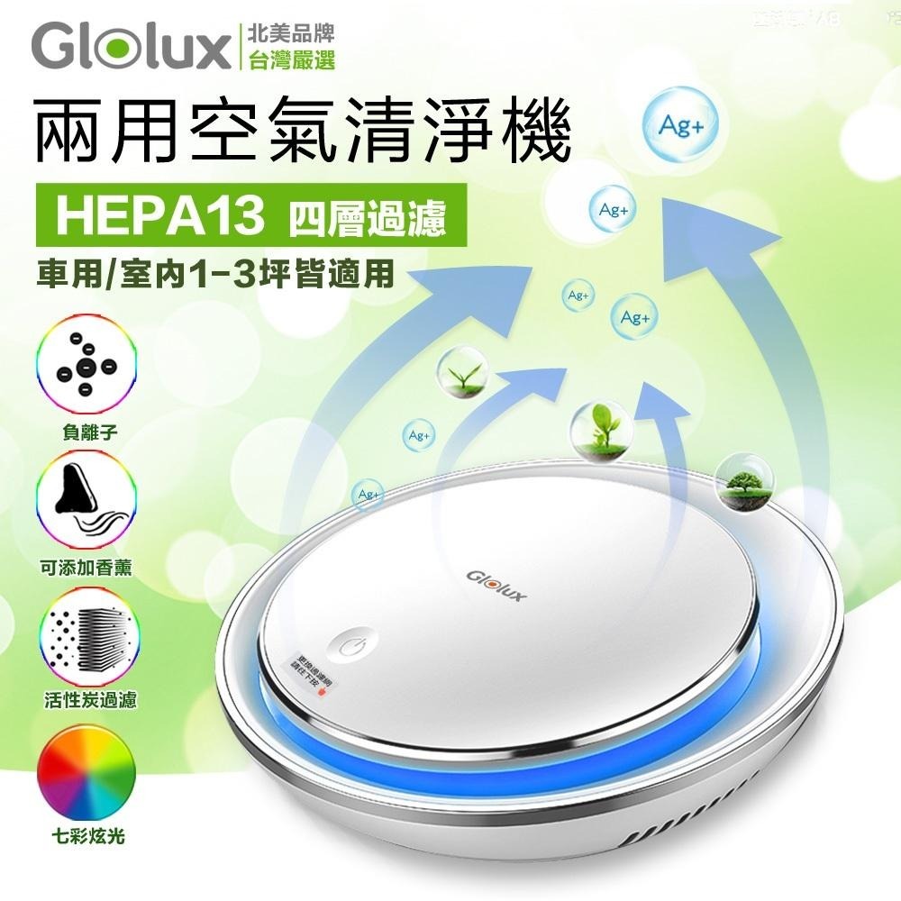 免運【Glolux】兩用空氣清淨機-簡約白 負離子/炫光 加贈 (復古款)露營燈 藍/紅隨機出貨-細節圖8