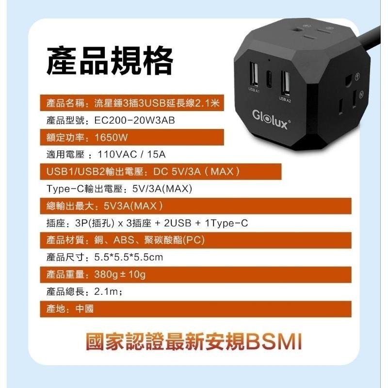 【Glolux 北美品牌】全新第二代升級黑色2.1M流星錘(7尺)  優惠 #延長線 #辦公 #居家-細節圖7