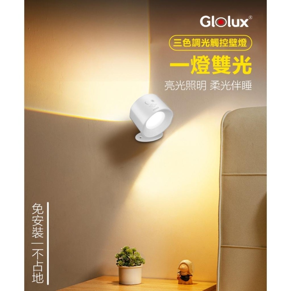 【Glolux 北美品牌】三色調光觸控壁燈 (2色可選：黑色/白色) 2入組-細節圖2
