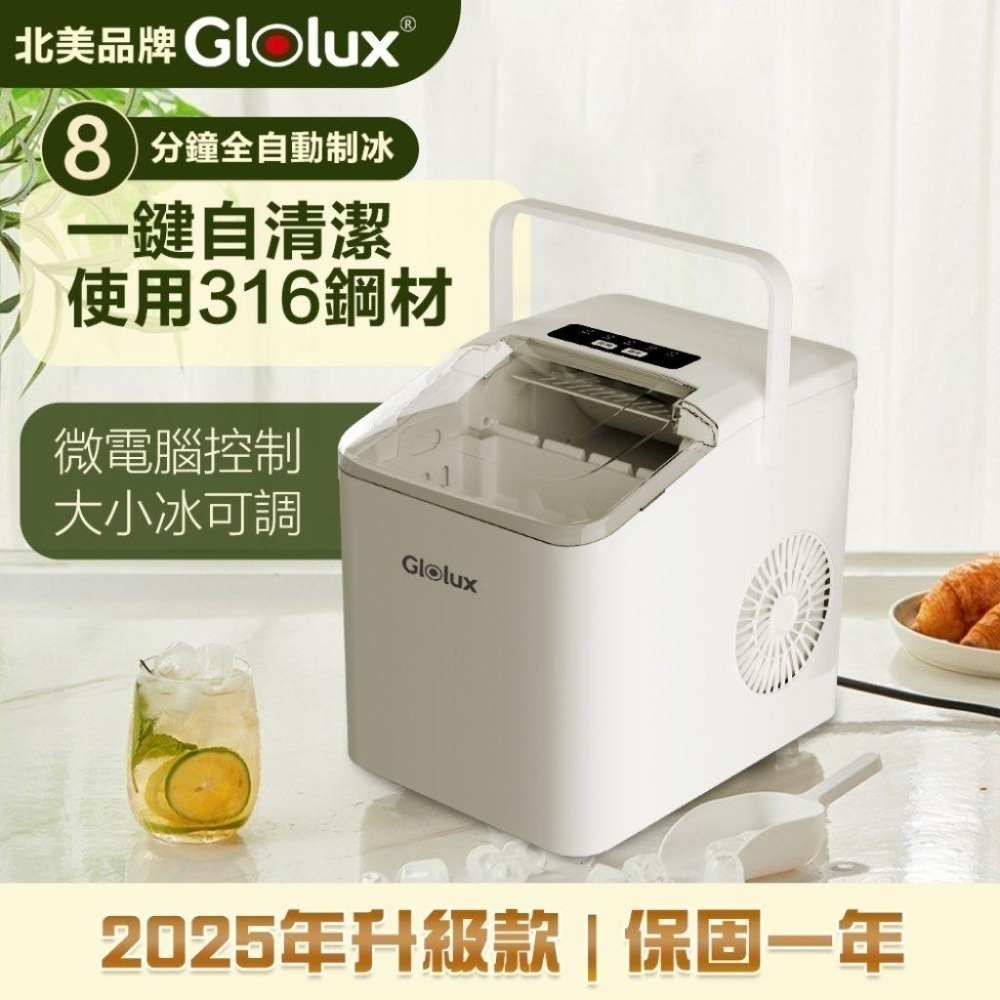 【Glolux】微電腦自動製冰機 省電安心 廚房 居家 露營  啤酒 飲料 果汁-細節圖2