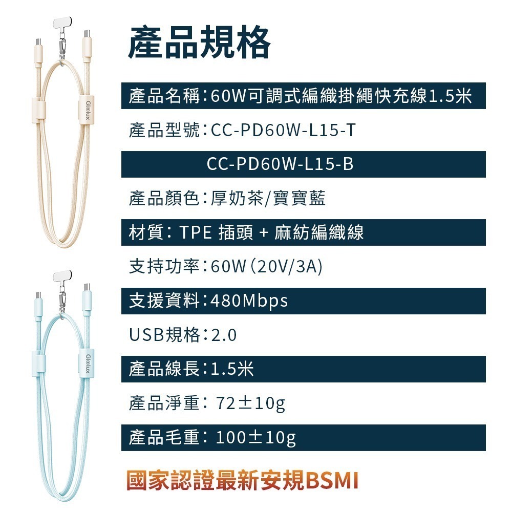 【7-ELEVEN 門市團購】【Glolux】60W 1.5M傳輸 快充線 可調式編織掛繩  馬卡龍色 充電掛繩-細節圖11