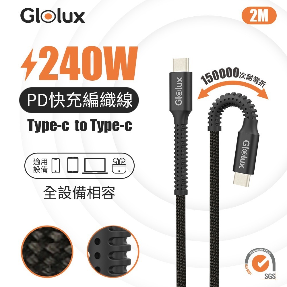 【7-ELEVEN 門市團購】【Glolux】240W 2M編織快充線 曜石黑 快充3.1PD 過SGS15萬次彎折-細節圖2