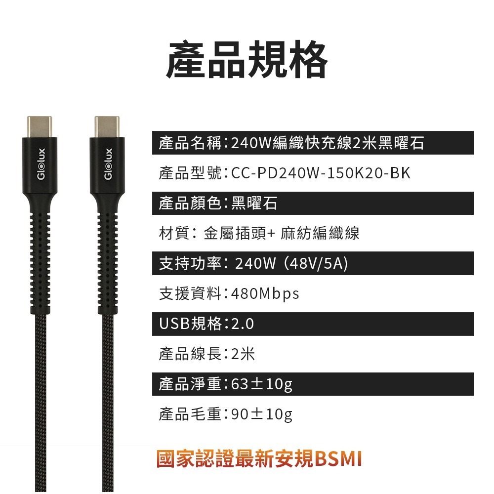 【7-ELEVEN 門市團購】【Glolux】240W 2M編織快充線 曜石黑 快充3.1PD 過SGS15萬次彎折-細節圖9