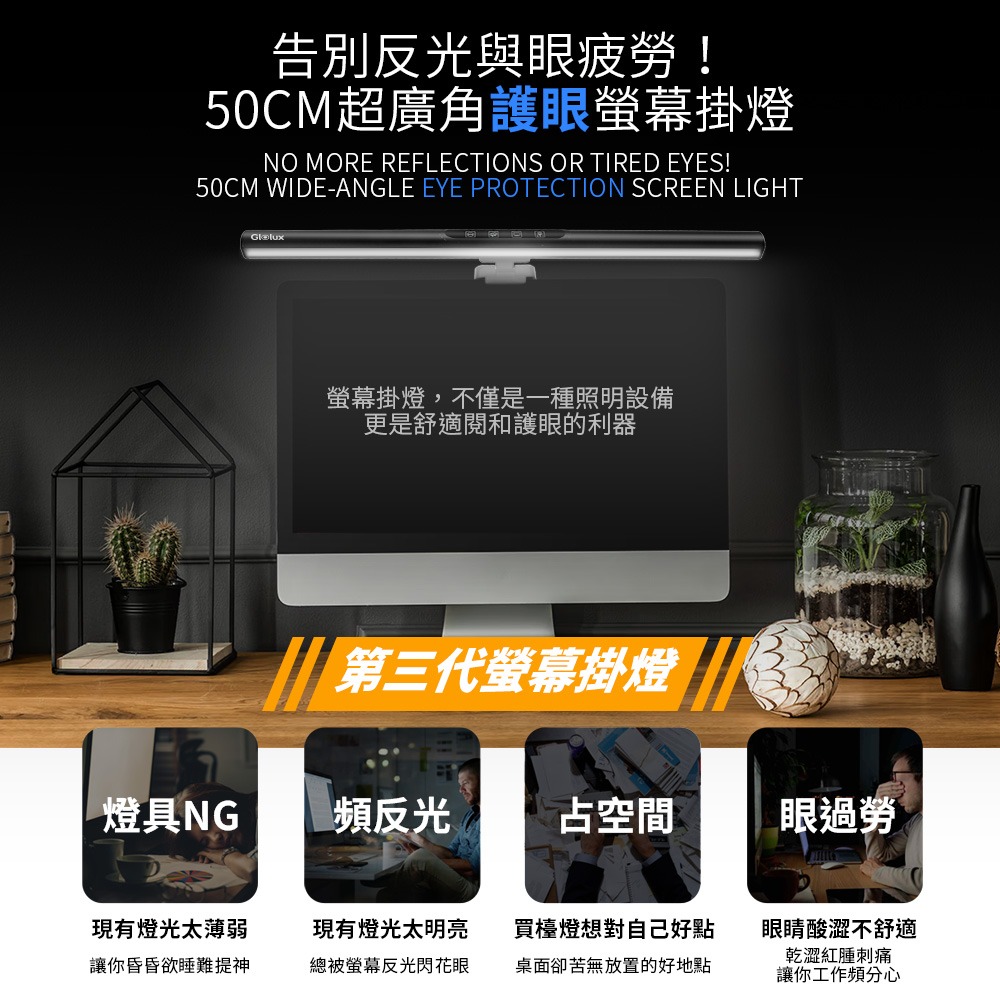 【Glolux】鋁合金 第三代螢幕掛燈 50CM 黑影護眼鋁合金螢幕掛燈 護眼 讀書燈 辦公 桌燈 遊戲燈 檯燈-細節圖2