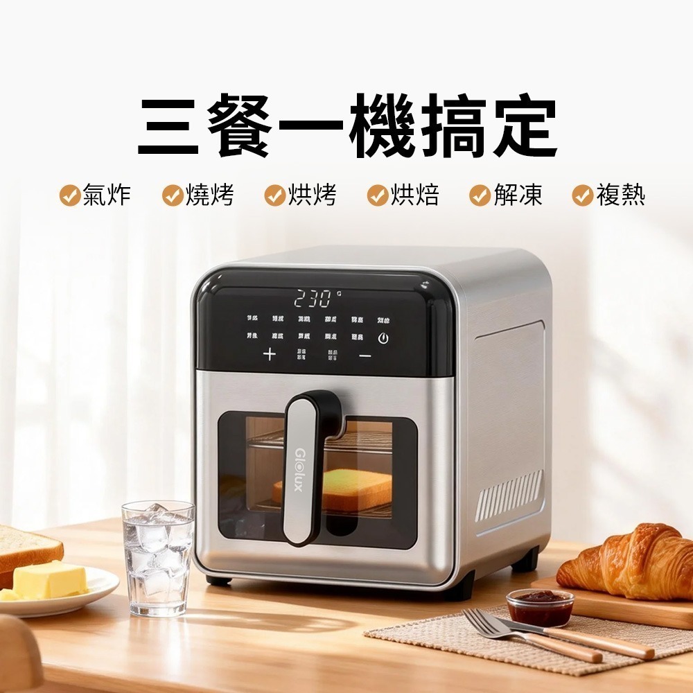 【Glolux】 8.8L不鏽鋼可視氣炸鍋 透明視窗 11種自動模式｜新手也能用-細節圖2