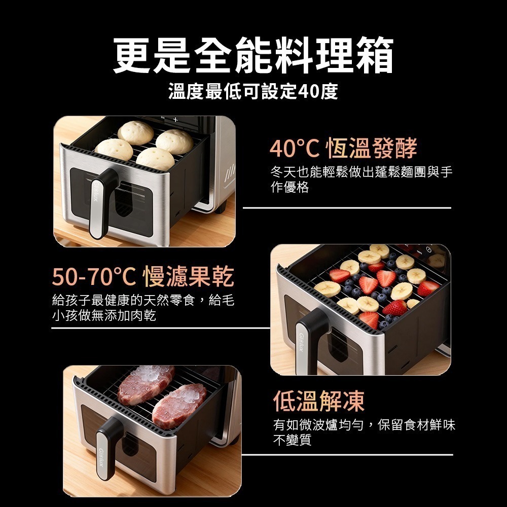 【Glolux】 8.8L不鏽鋼可視氣炸鍋 透明視窗 11種自動模式｜新手也能用-細節圖8