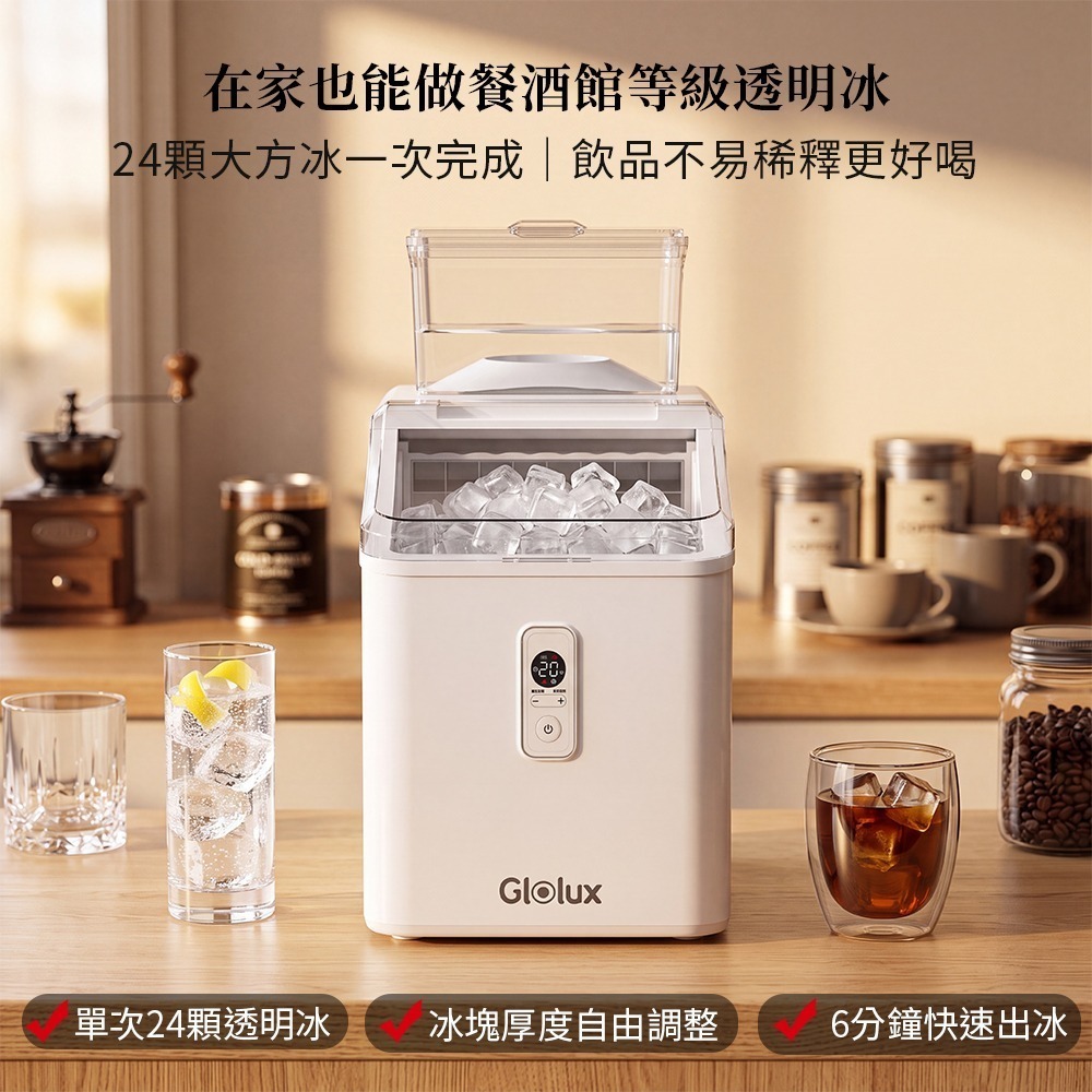【Glolux】24格透明方塊製冰機｜透明冰塊｜咖啡館透明冰｜快速製冰｜厚度可調-細節圖2