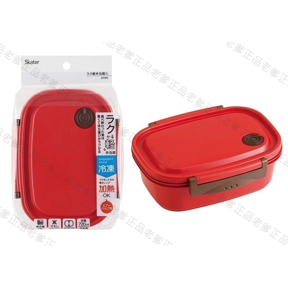 (日本製)日本進口 微波免開蓋 720ml 便當盒 透氣閥 極輕量系列 便當 防漏 SKATER 便當盒 ㊣老爹正品㊣-細節圖6